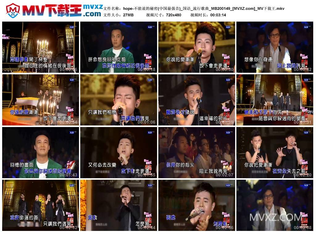 hope-不能说的秘密(中国最强音)_国语_流行歌曲_MB200149